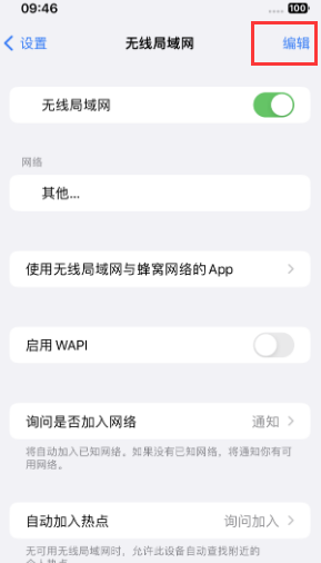 万全苹果Wifi维修分享iPhone怎么关闭公共网络WiFi自动连接 