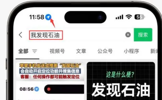 万全苹果客服中心分享iPhone 输入“发现石油”触发定位