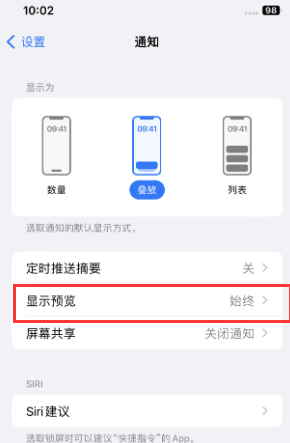 万全苹果售后维修中心分享iPhone手机收不到通知怎么办 