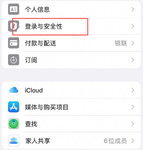 万全苹果维修站分享手机号注册的Apple ID如何换成邮箱【图文教程】 