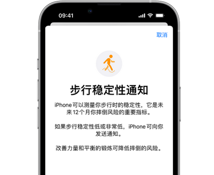 万全iPhone手机维修如何在iPhone开启'步行稳定性通知' 