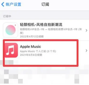 万全apple维修店分享Apple Music怎么取消自动收费 