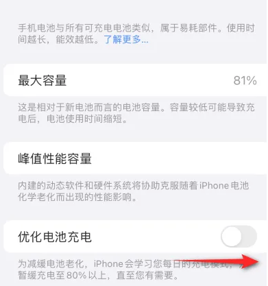 万全苹果15维修分享iPhone15充电到80%就充不进电了怎么办 