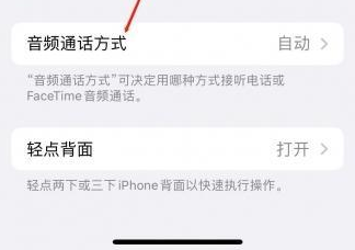 万全苹果蓝牙维修店分享iPhone设置蓝牙设备接听电话方法