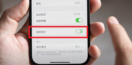 万全苹果15换屏服务分享iPhone15屏幕常亮怎么办