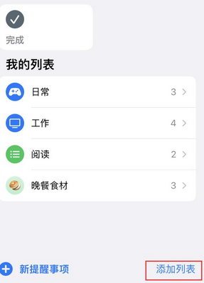 万全苹果14维修店分享iPhone14如何设置主屏幕显示多个不同类型提醒事项 