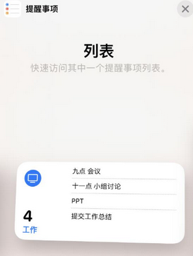 万全苹果14维修店分享iPhone14如何设置主屏幕显示多个不同类型提醒事项