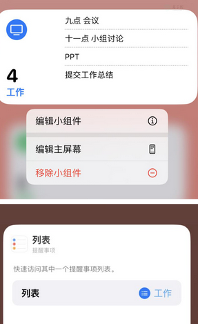 万全苹果14维修店分享iPhone14如何设置主屏幕显示多个不同类型提醒事项