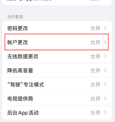 万全appleID维修服务iPhone设置中Apple ID显示为灰色无法使用