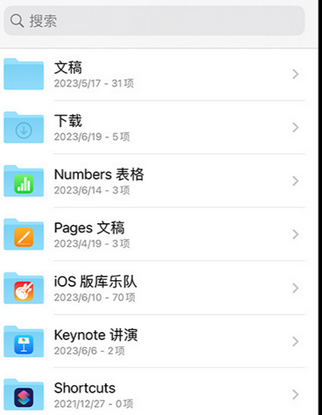 万全apple维修中心分享iPhone文件应用中存储和找到下载文件