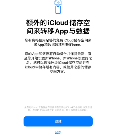 万全苹果14维修网点分享iPhone14如何增加iCloud临时免费空间