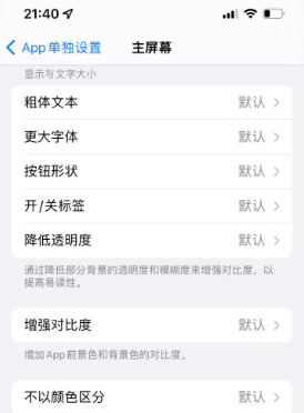 万全苹果14服务点分享iPhone14如何单独设置App