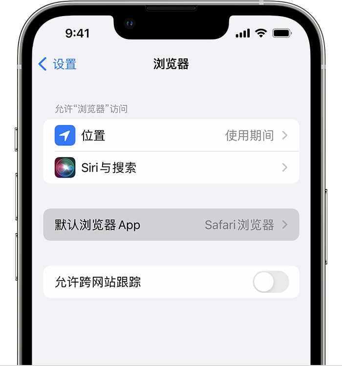 万全苹果维修服务分享如何在iPhone上设置默认浏览器 