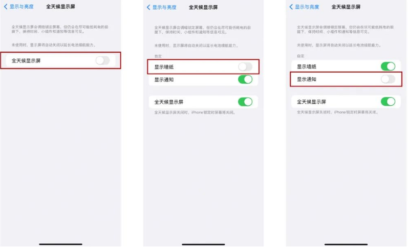 万全苹果14Pro维修分享iPhone14Pro息屏显示时间设置方法 