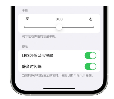 万全苹果14维修分享iPhone14静音时如何设置LED闪烁提示 