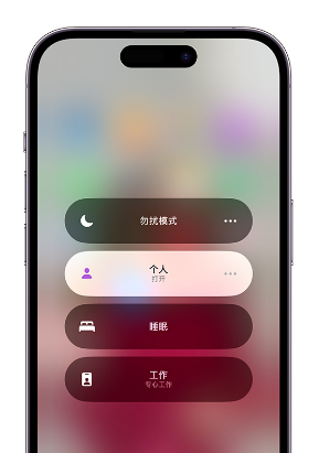 万全苹果14维修中心分享在iPhone14上定制个人专注模式 
