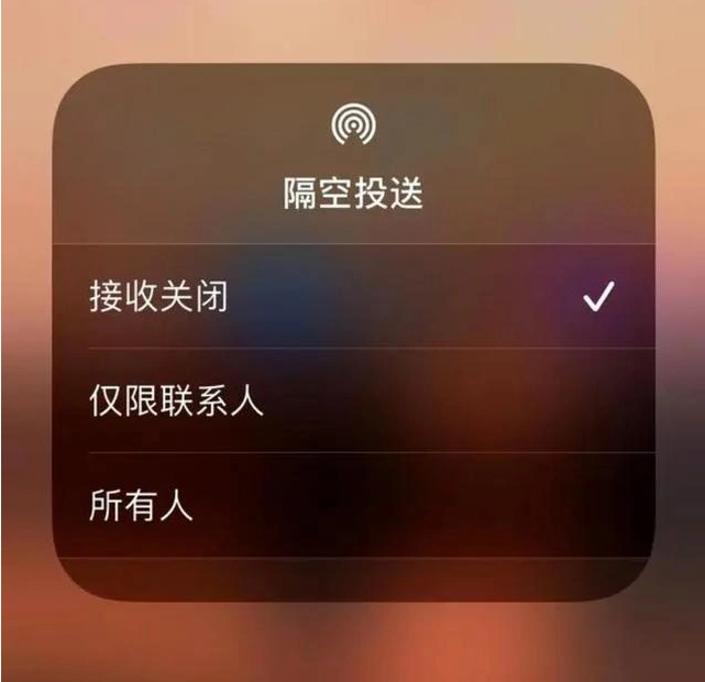 万全苹果指定维修店分享iPhone如何避免隔空收到不雅照 