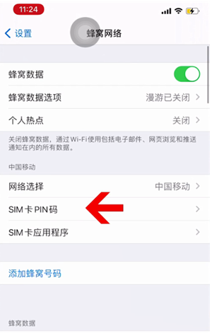 万全苹果14维修网分享如何给iPhone14的SIM卡设置密码 