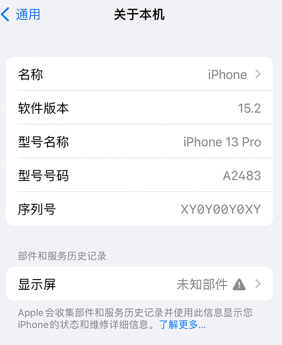 万全苹果14维修服务分享如何查看iPhone14系列部件维修历史记录 