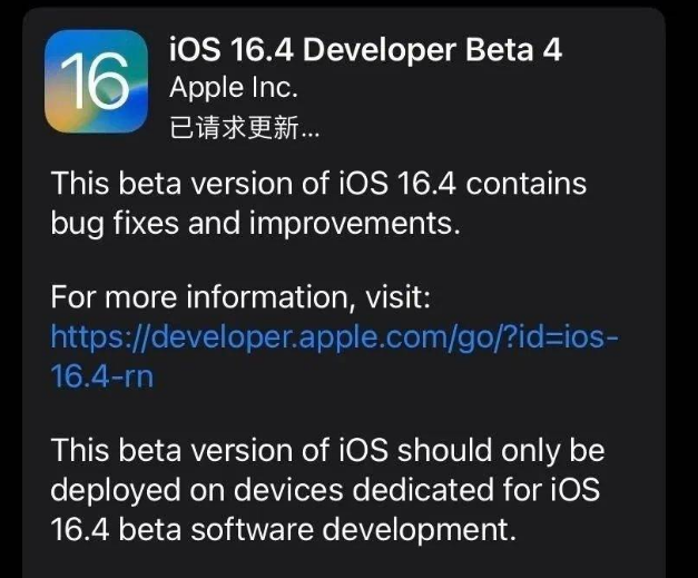 万全苹果维修网点分享iOS 16.4 beta 4更新内容及升级建议 