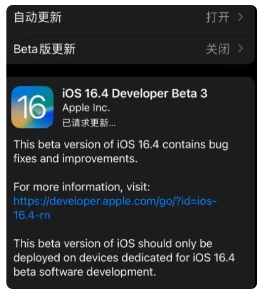 万全苹果手机维修分享：iOS16.4Beta3更新了什么内容？ 