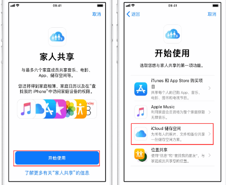 万全苹果14维修分享：iPhone14如何与家人共享iCloud储存空间？ 