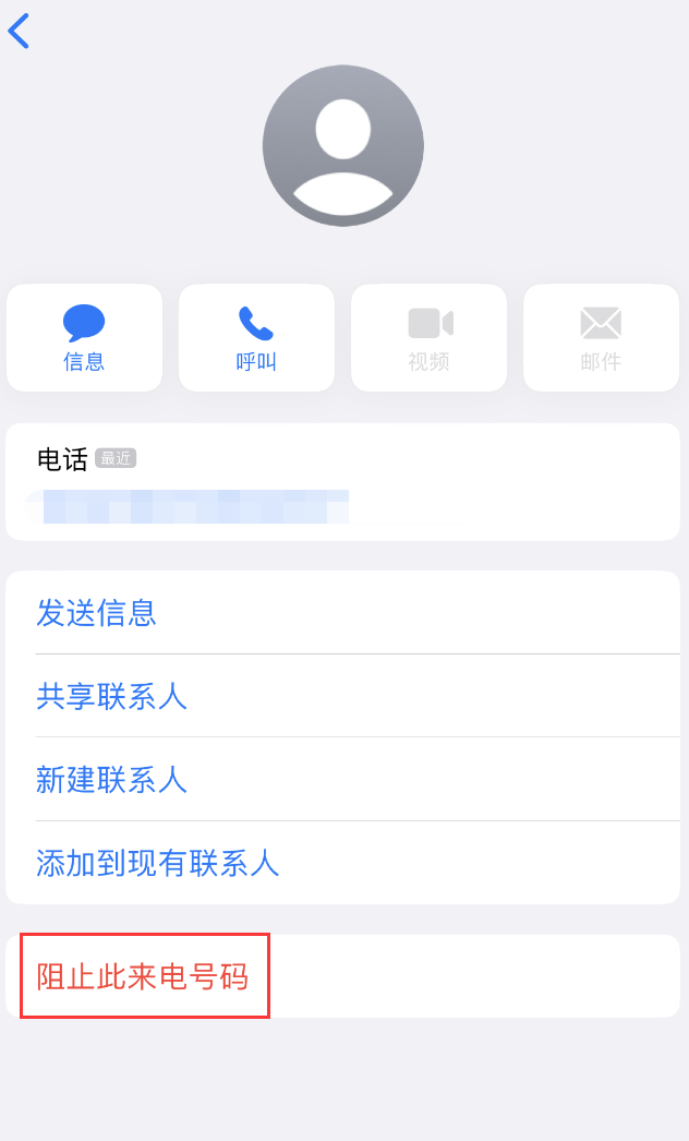 万全苹果手机维修分享：iPhone 拒收陌生人 iMessage 信息的方法 