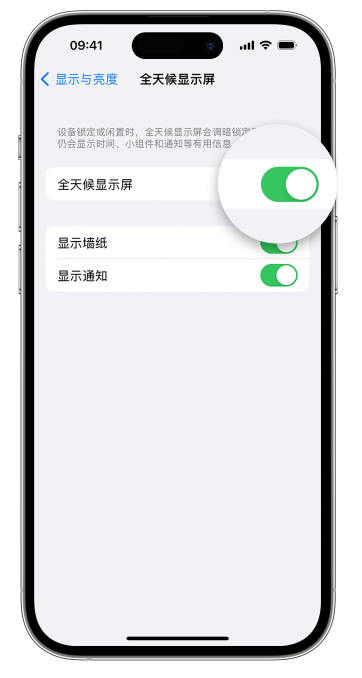 万全苹果14维修店分享如何自定义 iPhone 14 Pro 常亮显示屏 