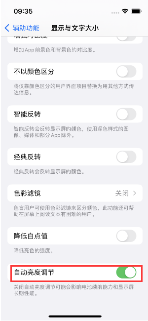 万全苹果15维修店分享iPhone 15 Pro系列屏幕亮度 