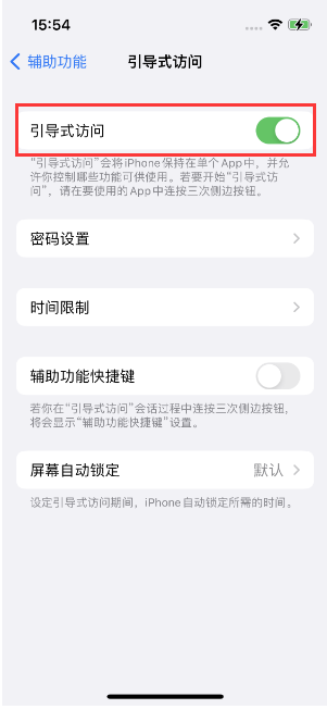 万全苹果14维修店分享iPhone 14引导式访问按三下没反应怎么办 