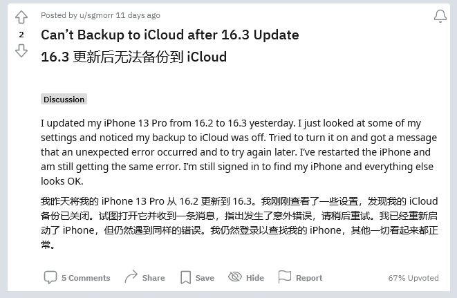 万全苹果手机维修分享iOS 16.3 升级后多项 iCloud 服务无法同步怎么办 