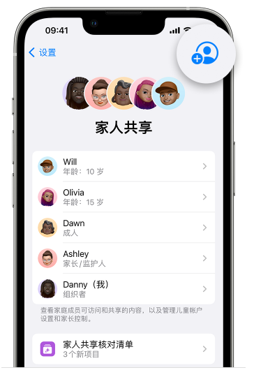 万全苹果维修网点分享iOS 16 小技巧：通过“家人共享”为孩子创建 Apple ID 