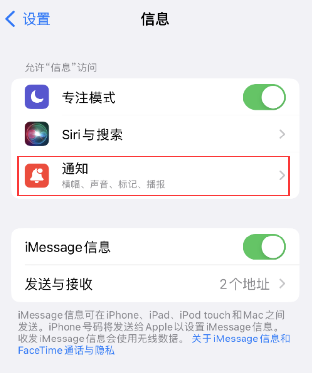 万全苹果14维修店分享iPhone 14 机型设置短信重复提醒的方法 