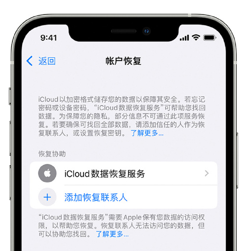 万全苹果手机维修分享在 iPhone 上设置帐户恢复联系人的方法 