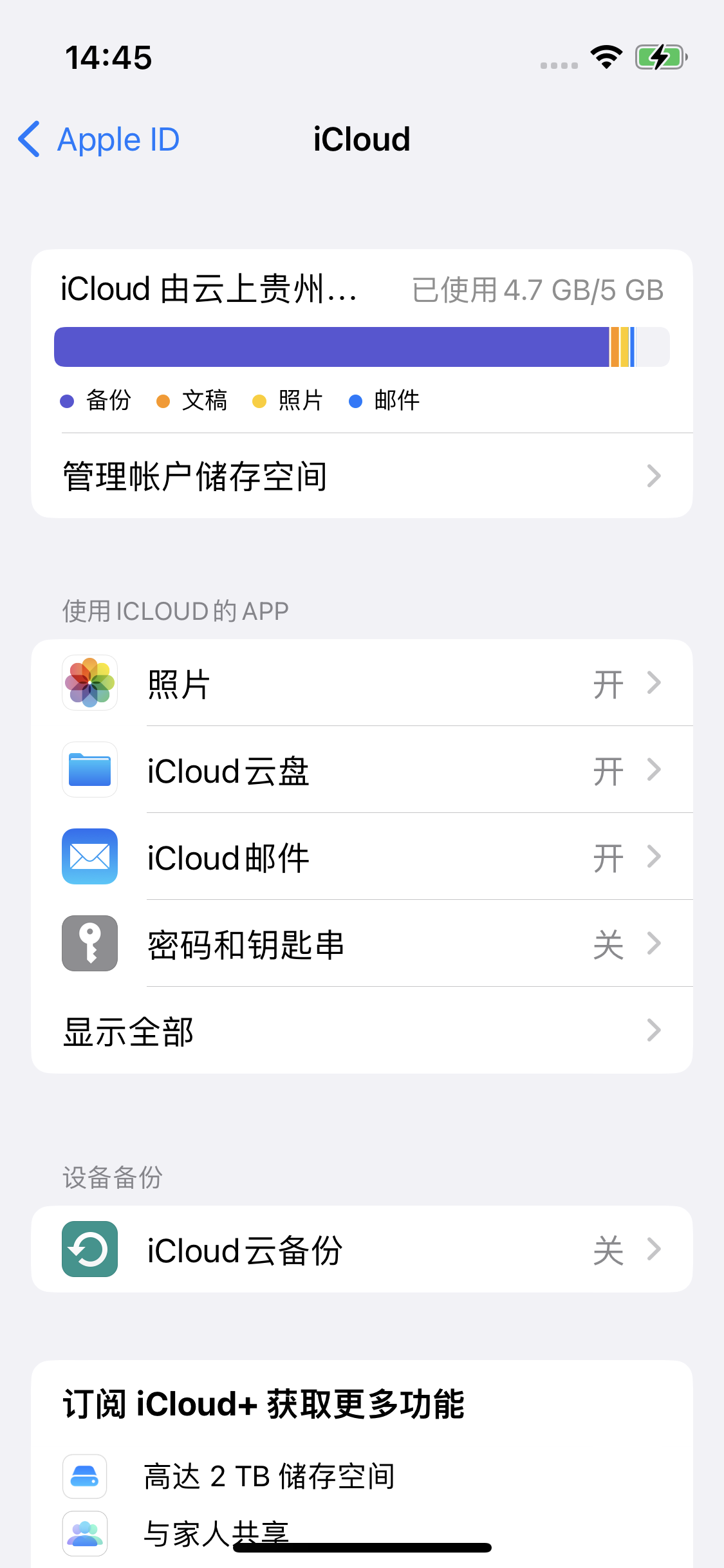 万全苹果14维修分享iPhone 14 开启iCloud钥匙串方法 