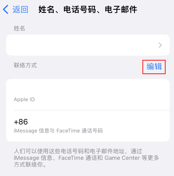 万全苹果手机维修点分享iPhone 上更新 Apple ID的方法 