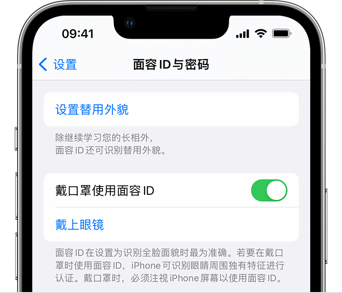 万全苹果14维修店分享佩戴口罩时通过面容 ID 解锁 iPhone 14的方法 