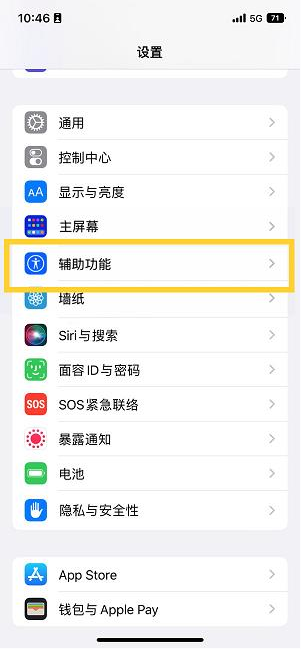 万全苹果14维修分享iPhone 14设置单手模式方法教程 