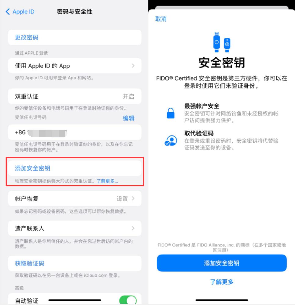 万全苹果服务网点分享物理安全密钥有什么用？iOS 16.3新增支持物理安全密钥会更安全吗？ 