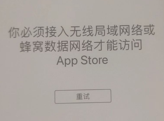 万全苹果服务网点分享无法在 iPhone 上打开 App Store 怎么办 