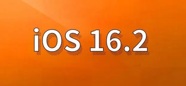 万全苹果手机维修分享哪些机型建议升级到iOS 16.2版本 