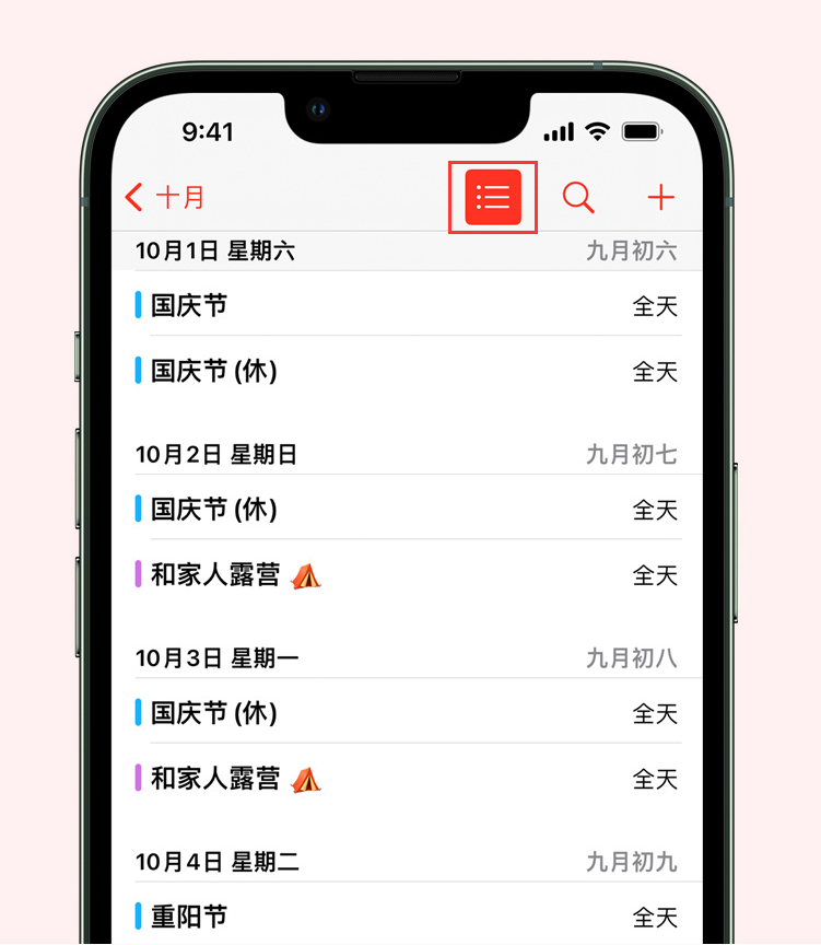 万全苹果手机维修分享如何在 iPhone 日历中查看节假日和调休时间 