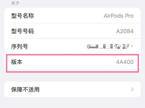 万全苹果手机维修分享AirPods pro固件安装方法 