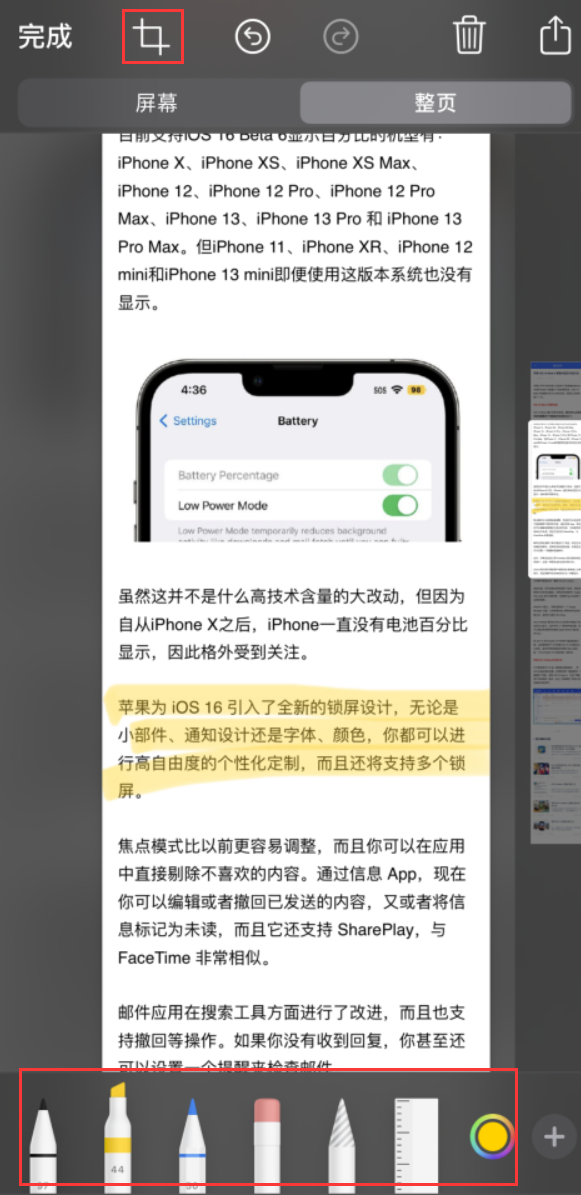 万全苹果手机维修分享小技巧：在 iPhone 上给截屏图片做标记 