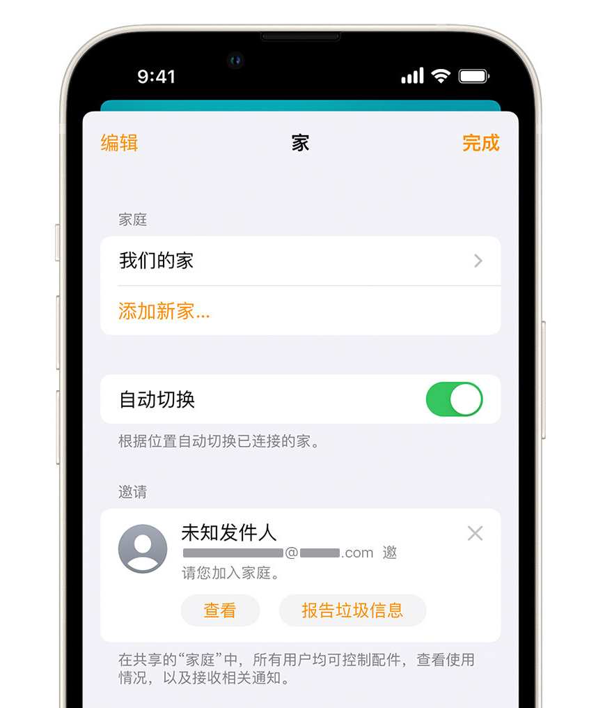 万全苹果手机维修分享iPhone 小技巧：在“家庭”应用中删除和举报垃圾邀请 