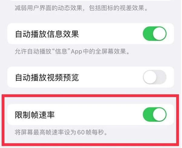 万全苹果13维修分享iPhone13 Pro高刷是否可以手动控制 