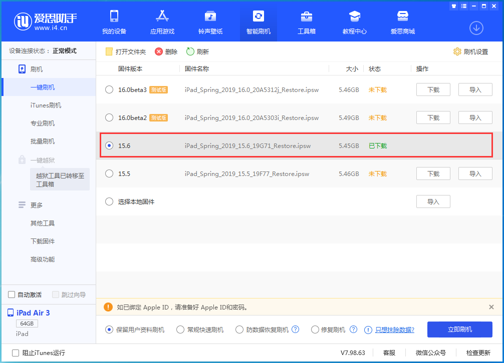 万全苹果手机维修分享iOS15.6正式版更新内容及升级方法 