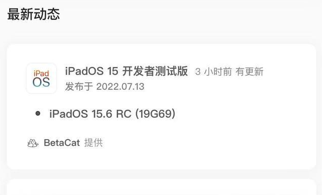 万全苹果手机维修分享苹果iOS 15.6 RC版更新建议 