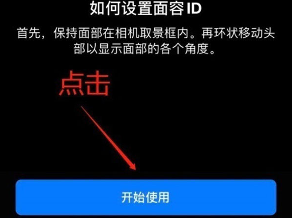 万全苹果13维修分享iPhone 13可以录入几个面容ID 