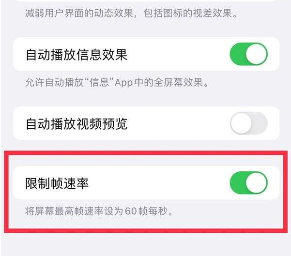 万全苹果13维修分享iPhone13 Pro高刷设置方法 